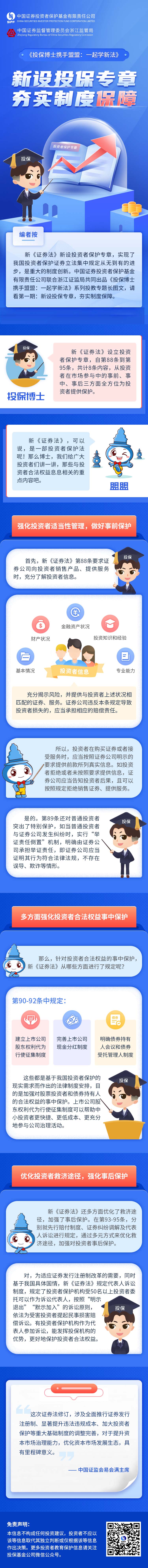 《投保博士攜手盟盟：一起學(xué)新法》（第一期）改.jpg